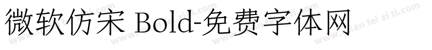 微软仿宋 Bold字体转换